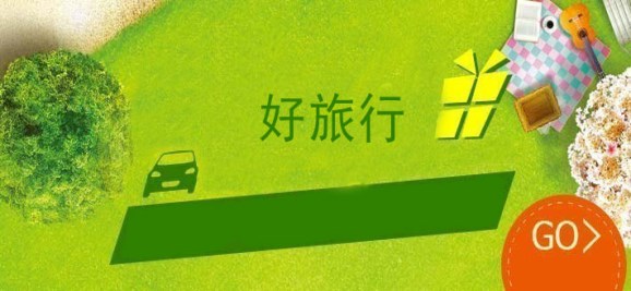 租車幻燈片廣告位