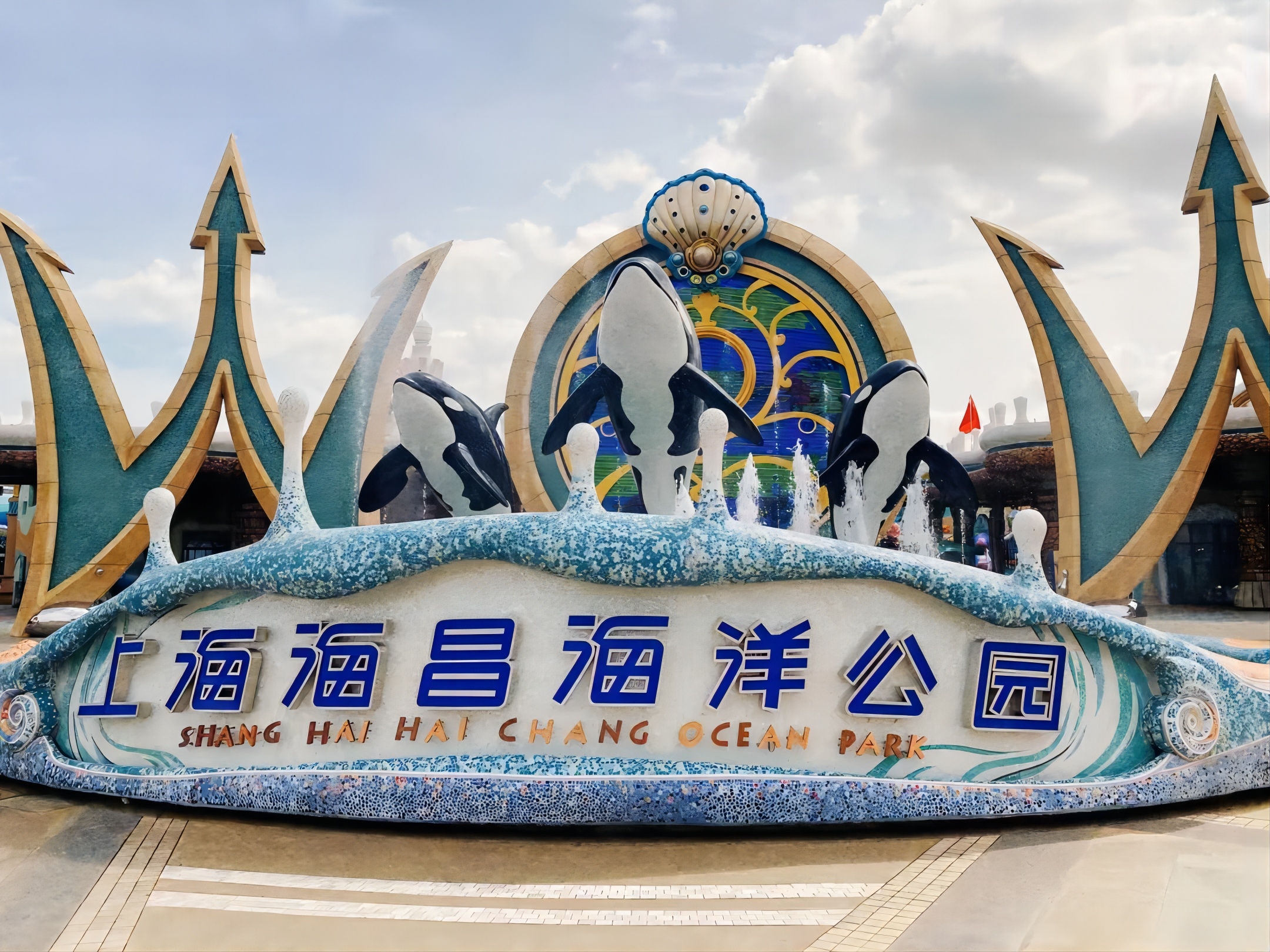 上海海昌海洋公園：有夢有愛有快樂